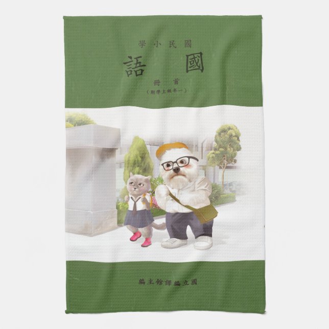 Back to School Kitchen Towel (Vertical)