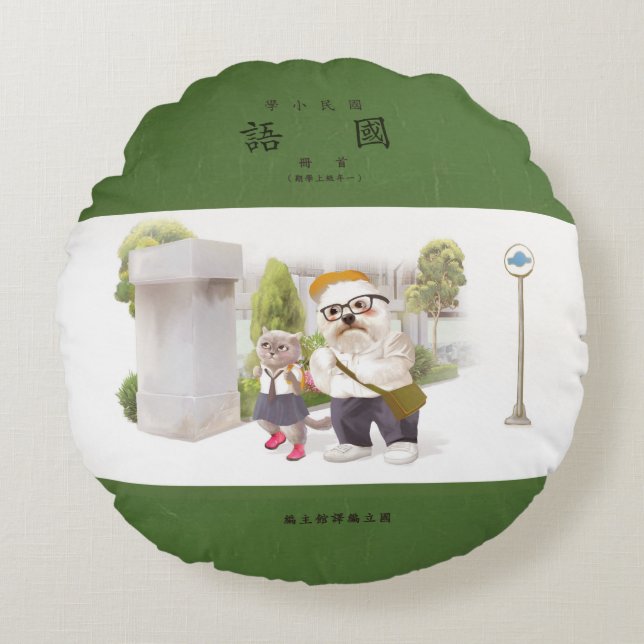 Back to School Round Pillow (Front)