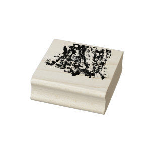 Bacon Bacon Bacon Rubber Stamp