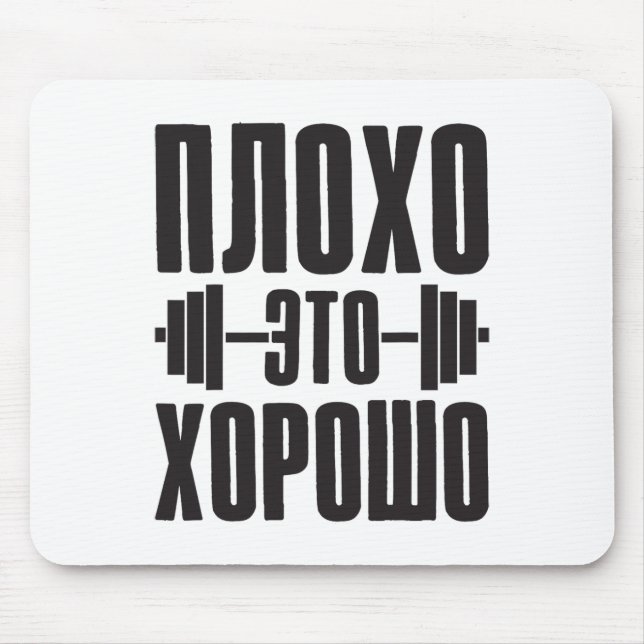 Bad Is Good  Mouse Pad (Front)