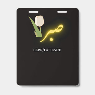 Badge Affiche de calligraphie arabe Sabr Patience - Isla