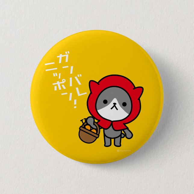 Badge de Ganbare Japonais - Chaton (Devant)