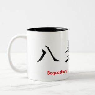 Baguazhang   Pa Kua Chang Chinese Character Two-Tone Coffee Mug