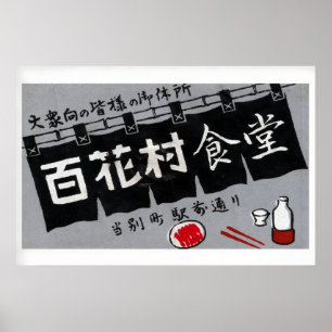 Baihua Village Matchbox Art Print, Japanese Poster
