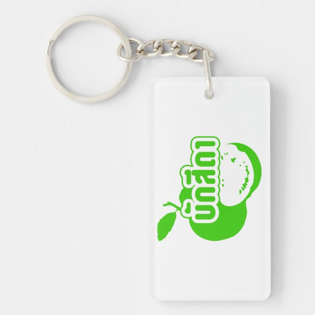 Bak Sida ☆ Farang written in Thai Isaan Dialect ☆ Keychain (Front)