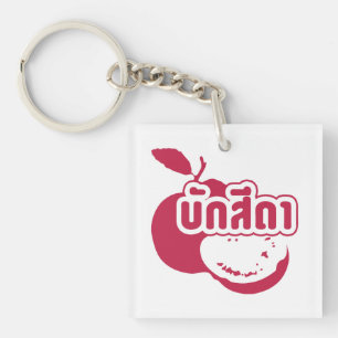Bak Sida ☆ Farang written in Thai Isaan Dialect ☆ Keychain