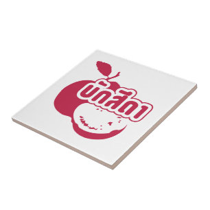 Bak Sida ☆ Farang written in Thai Isaan Dialect ☆ Tile