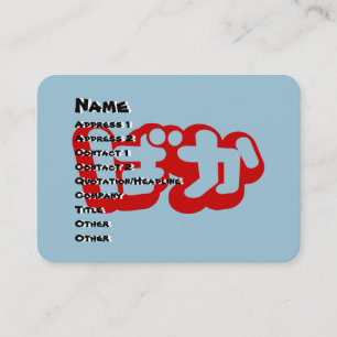 BAKA ばか ~ Fool in Japanese Hiragana Script Business Card