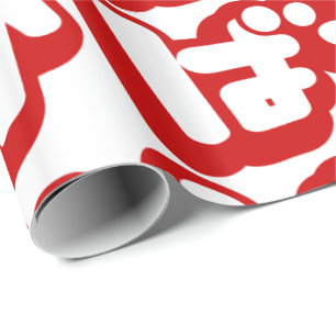 BAKA ばか ~ Fool in Japanese Hiragana Script Wrapping Paper