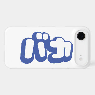 BAKA カ ~ Fool en japonais Katakana