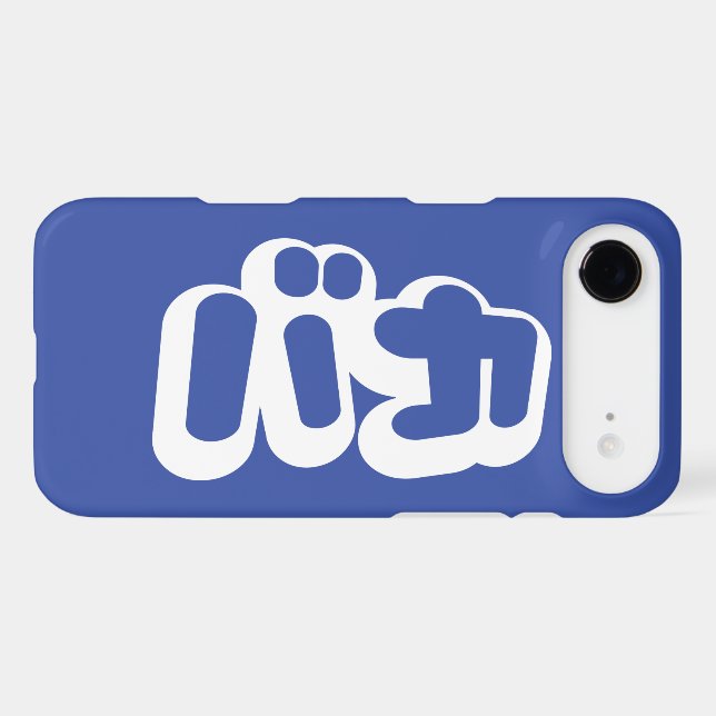 BAKA カ ~ Fool en japonais Katakana (Verso (Horizontal))