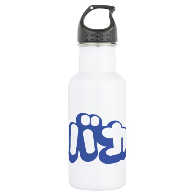 BAKA バカ ~ Fool in Japanese Katakana Script 532 Ml Water Bottle (Front)