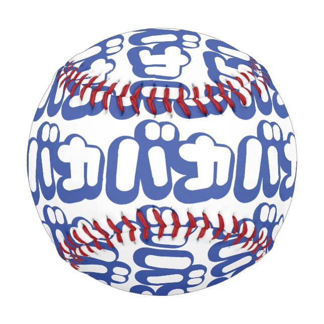 BAKA バカ ~ Fool in Japanese Katakana Script Baseball (Back)