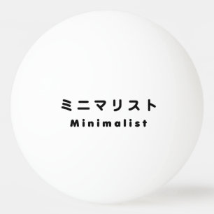Balle De Ping Pong ミ minimaliste japonais ニ マ リ