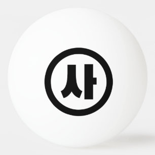 Balle De Ping Pong Chine coréenne Numéro 4 Quatre 사