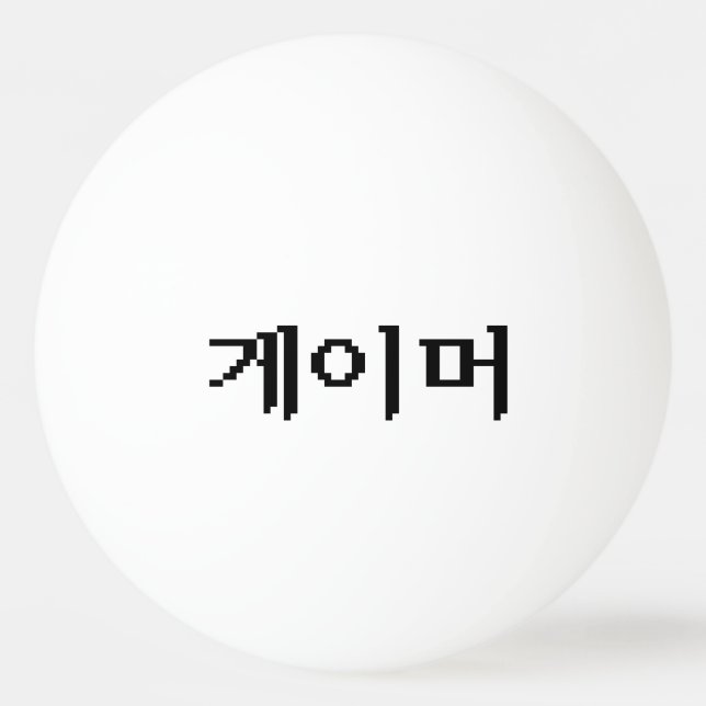 Balle De Ping Pong Coréen 게 이 머 (Devant)
