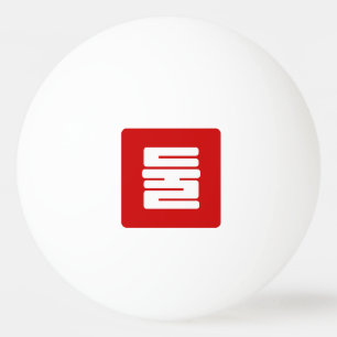 Balle De Ping Pong Coréen Numéro 2 Deux 둘