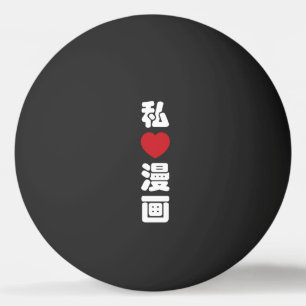 Balle De Ping Pong J'aime [Love] Manga 漫画 // Nihongo Japanese Kanji