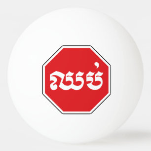 Balle De Ping Pong SIGNE D'ARRÊT DE LA CIRCONSCRIPTION ⚠ CHHOP en Khm