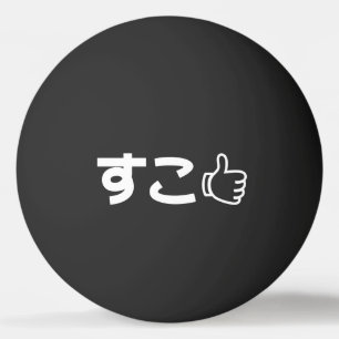 Balle De Ping Pong Suko す こ Japonais Comme Internet Slang Ping Pong B