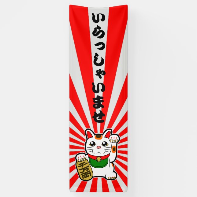 Banderoles Accueil de magasin d'Irasshaimase de Japonais (Vertical)