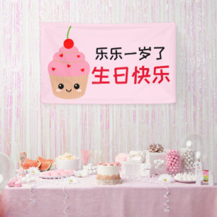 Banderoles Anniversaire chinois, Enfants Cupcake Anniversaire