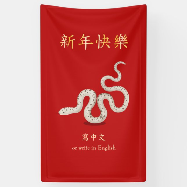 Banderoles "Bonne année" Chinois Zodiac Snake Personnalisé Ro (Vertical)
