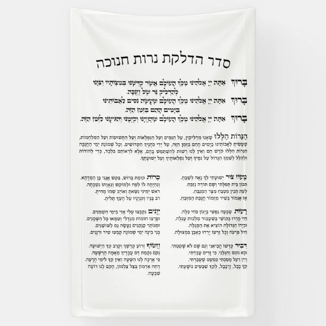 Banderoles Hébreu Hadlakat Nerot Chanukah - Bénédiction Menor (Vertical)