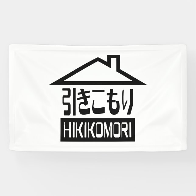 Banderoles Hikikomori 引 き こ も り Japonais (Horizontal)