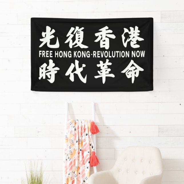 Banderoles Libérez la révolution de Hong Kong maintenant !Fan (En situation)