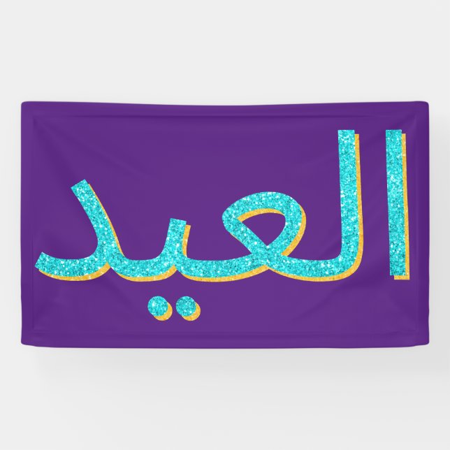 Banderoles Parties scintillant arabe de l'Aïd Moubarak (Horizontal)