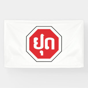 Banderoles SIGNE D'ARRÊT DE LA CIRCULATION AU Laos ⚠ YOOT en 