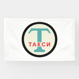 Banderoles SIGNE DE POSTE URSS / Vintage russe / Taxicab rétr