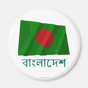 Bangladesh Waving Flag with Name in Bengali Magnet