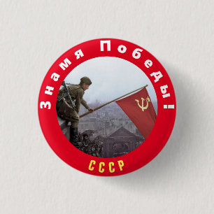 Banner of Victory 1 Inch Round Button