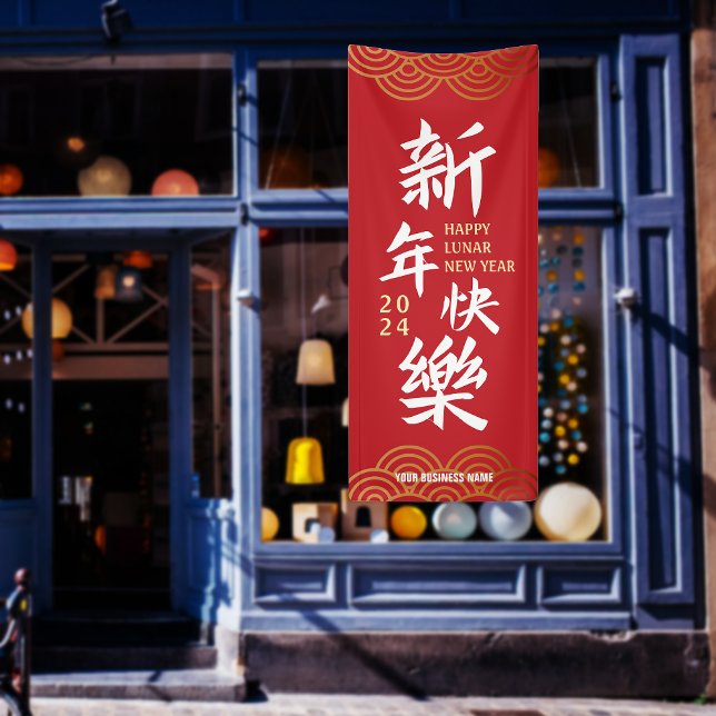 Bannière du Nouvel An chinois 2024 (2024 Happy Chinese Lunar New Year Large Banner)