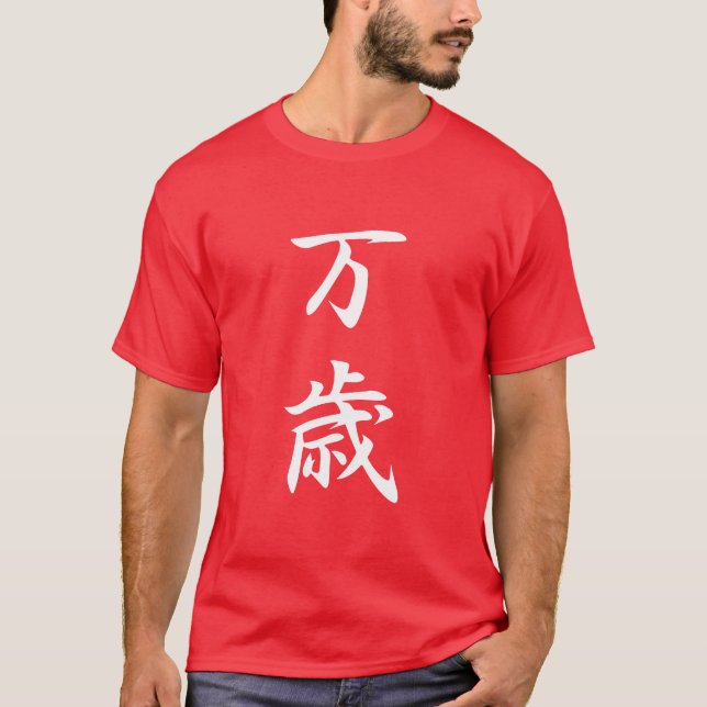Banzai - Banzai T-Shirt (Front)