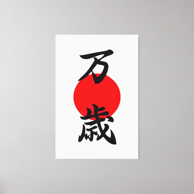 Banzai Kanji Good Luck Long Life Japanese Symbol  Canvas Print (Front)