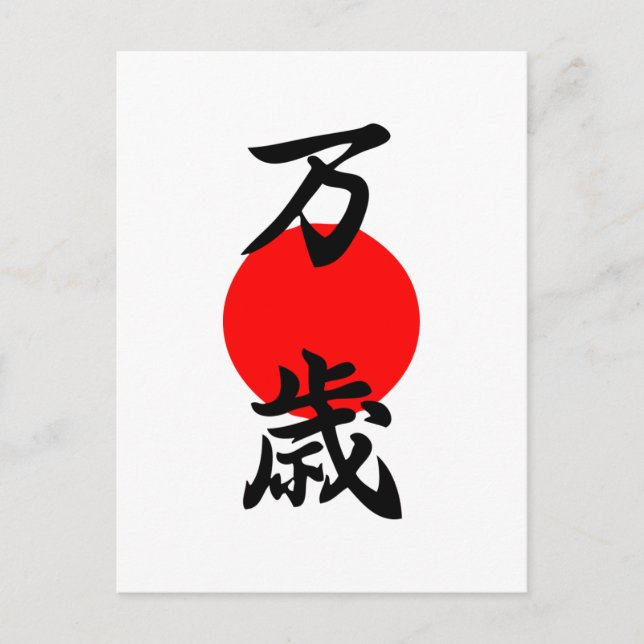 Banzai Kanji Good Luck Long Life Japanese Symbol  Postcard (Front)