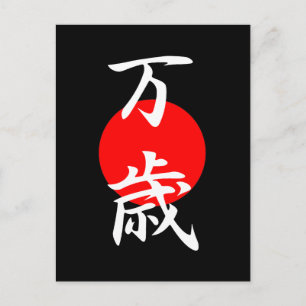 Banzai Kanji Postcard