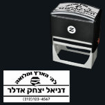 Bar Mitzvah Gift Hebrew Name Sefer Self-inking Stamp<br><div class="desc">This self-inking stamper is a terrific (and practical) gift for the lucky Bar Mitzvah boy who just received a library's worth of Seforim. Choose your ink colour and personalize it yourself (in under a minute) - with space for Hebrew and English Text. Need help or want to see a variation...</div>