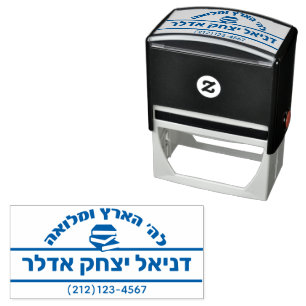 Bar Mitzvah Gift Hebrew Name Sefer Self-inking Stamp