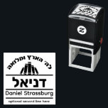 Bar Mitzvah Gift Hebrew Name Sefer Stamp<br><div class="desc">This self-inking stamper is a terrific ( and practical) gift for the lucky Bar Mitzvah boy who just received a library's worth of Seforim. Choose your ink colour - and personalize yourself ( in under a minute) - with Hebrew & English names. Need help or want to see a variation...</div>