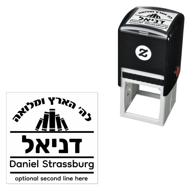 Bar Mitzvah Gift Hebrew Name Sefer Stamp (In Situ)