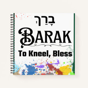Barak Hebrew Notebook Journal