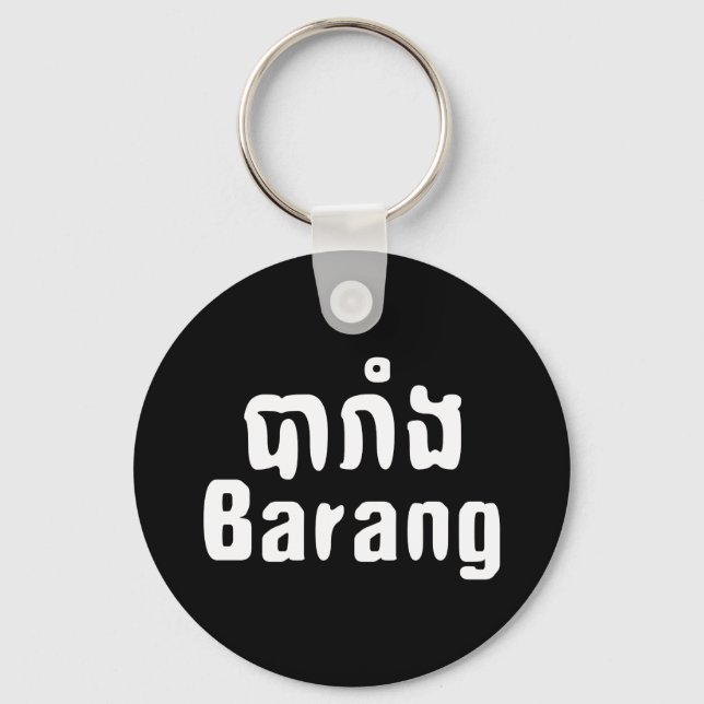 Barang ♦ Foreigner in Khmer Language Script ♦ Keychain (Front)
