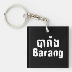 Barang ♦ Foreigner in Khmer Language Script ♦ Keychain