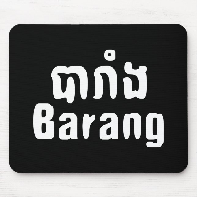 Barang ♦ Foreigner in Khmer Language Script ♦ Mouse Pad (Front)
