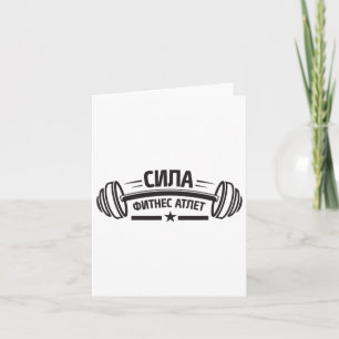 Barbell Gym Fitness Russia Russian Bodybuilding  Card