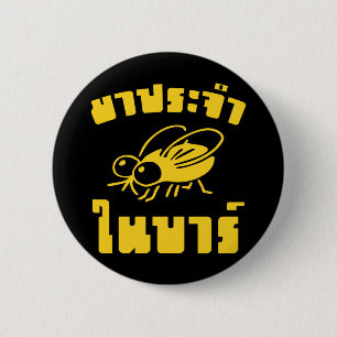 BARFLY ☆ Written in Thai Language Script ☆ 2 Inch Round Button